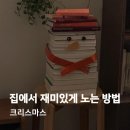 스웨덴양과점 - 경주시 황성로 61-19 | 겨울데이트 | 실내데이트, 크리스마스에할일, 크리스마스데이트, 겨울놀거리