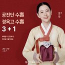 침향부부한의원 | 설맞이 이영애 공진단, 경옥고 3+1, 한 박스만 구매해도 20% 할인 #성남 미르365한의원