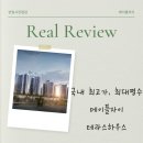 메이플 | 사전점검업체 추천 후기 메이플자이 최대평수 반달사전점검 후기