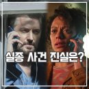 미싱유 | 영드 미싱 유 후기 욕심내지 않은 넷플릭스 드라마 추천