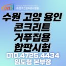 (주)한국건설표준시험원 | 전국 수원 고양 용인 콘크리트거푸집용합판시험 합판 성능 테스트의뢰