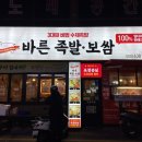 권민지의바른족발보쌈 이미지