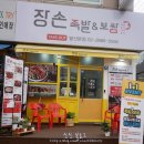 장손족발 - 동두천시 평화로2169번길 21 | 장손족발