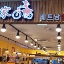 사이공본가 뉴코아점 이미지