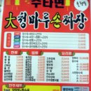 대청마루 손짜장 이미지