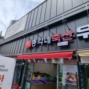 풍무로축산 이미지