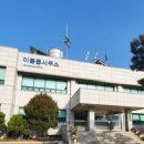 이동읍사무소 이미지