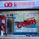 딜리버리쿡 이미지