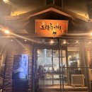 화명역 | 화명 맛집 부모님 모시고 가기 좋은 화명역 근처 도랑추어탕 몸보신 후기