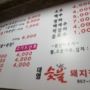 대영숯불돼지갈비 이미지