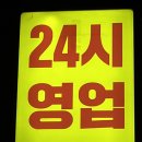 [부천 맛집] 고소미 팡팡 차돌박이로 한점한잔! 24시간 고깃집 - 이차돌 송내역점