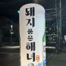 돼지 품은 해녀 이미지