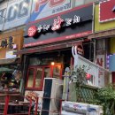 가자가자(대야프라자내 위치) | 시흥 대야동 수내닭꼬치 간단 술안주로 최고야