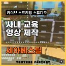사내 교육 영상 제작 100% 만족 후기 소개드립니다!