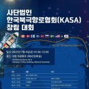 한국북극항로협회 창립대회 이미지