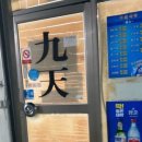 구천식당 이미지