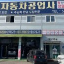 광신자동차공업사 이미지