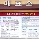 옥포대첩기념공원 전시실 | 거제 가볼만한곳 거제조선해양문화관 이용 요금 및 이용 시간 정보