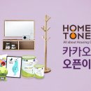 홈앤톤즈 이미지