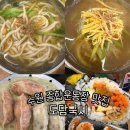 도담이김밥 | 수원 종합운동장 맛집 도담국시 내돈내산 가족방문 찐후기