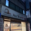장금수 부대찌개 학익점