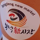 봉덕신시장 이미지