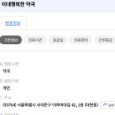 행복한 이화약국 이미지