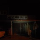 김가네건강원 - 무안군 배나무길 4 | 김가네건강원