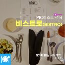 PIC 괌 비스트로 식당 예약 성인 메뉴 5가지 레스토랑 후기