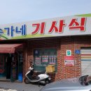 송가네기사식당 이미지