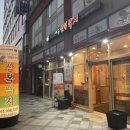 세종삼복낙지 이미지