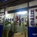 자주바위횟집 이미지
