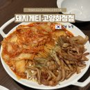 돼지게티 | 드디어 화정에도 생겼다 돼지게티 고양 화정점 : 김치항정파스타 매장 홀에서 먹고 온 후기