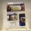 (주)다솜엔터테인먼트 | 210906 영화 &lt;기적&gt; 시사회 후기 [부제 : 모두에게 기적이 찾아오길🙏🏻]