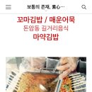 모바일 작성글 돈암동 길거리 음식/ 맛집/ 꼬마마약김밥/ 매운어묵 이미지