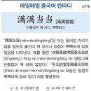 빈틈없이 꽉 차다, 빽빽하다 이미지