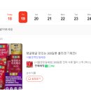 3월 19일 금요일 네이버 라이브 쇼핑 방송 예고