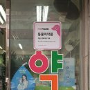 연수온누리약국