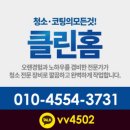 자은센트럴빌리지 | 진해 입주청소 자은센트럴빌리지 후기