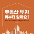 부송동-03 | 나도간다님의 &lt;나눔 특강 후기 : 부동산 투자 뭐부터 할까요?&gt;
