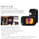 [Flir] Flir 컴펙트형 열화상카메라 C2 이미지