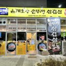 시흥맛집/은행동맛집 _ 은계호수솥뚜껑삼겹살