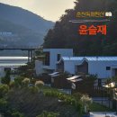 윤슬재 이미지