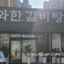 우와한 갈비탕