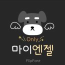 엘;엔젤 이미지