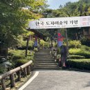 옛터민속박물관 | [대전 하소동 / 옛터민속박물관] 밤하늘 별과 모닥불이 운치있는 카페