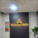 클래식 필라테스 | 용산필라테스 AH 클래식필라테스 후기 용산체형교정 모두 만족한 1:1 클래식 레슨 경험