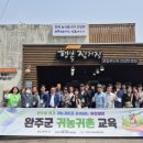 완주군귀농귀촌지원센터 이미지
