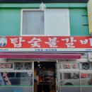 탑숯불갈비 이미지