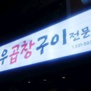 소소한우곱창구이